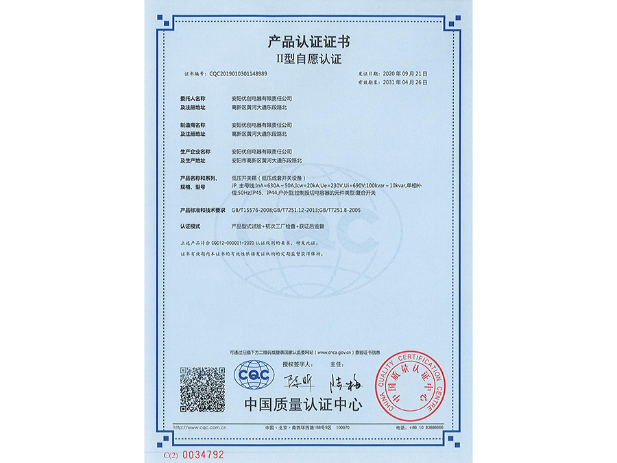 產(chǎn)品認(rèn)證證書(shū)