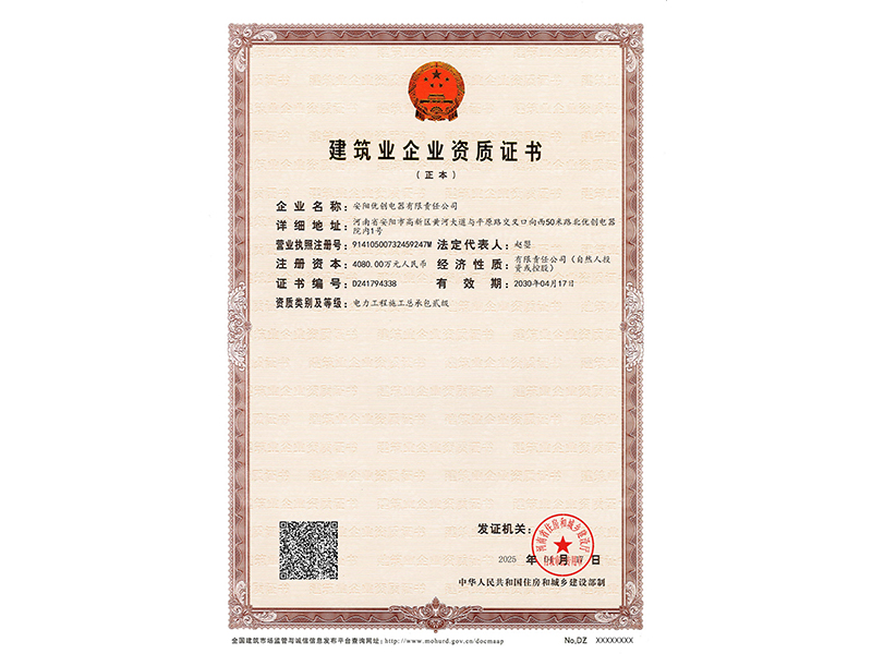 電力工程施工總承包貳級